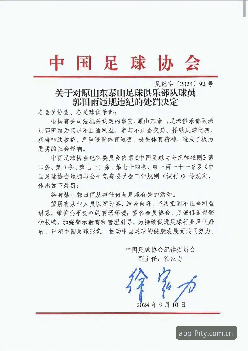 足协第三批禁足名单深度解析——凤凰体育平台完整指南