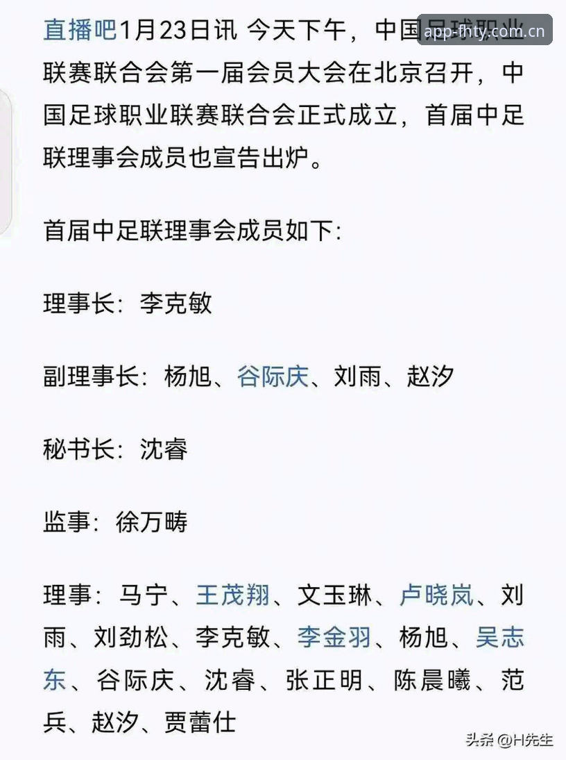 中国足协第三批禁足名单深度分析：行业整肃风暴背后的治理逻辑与未来走向